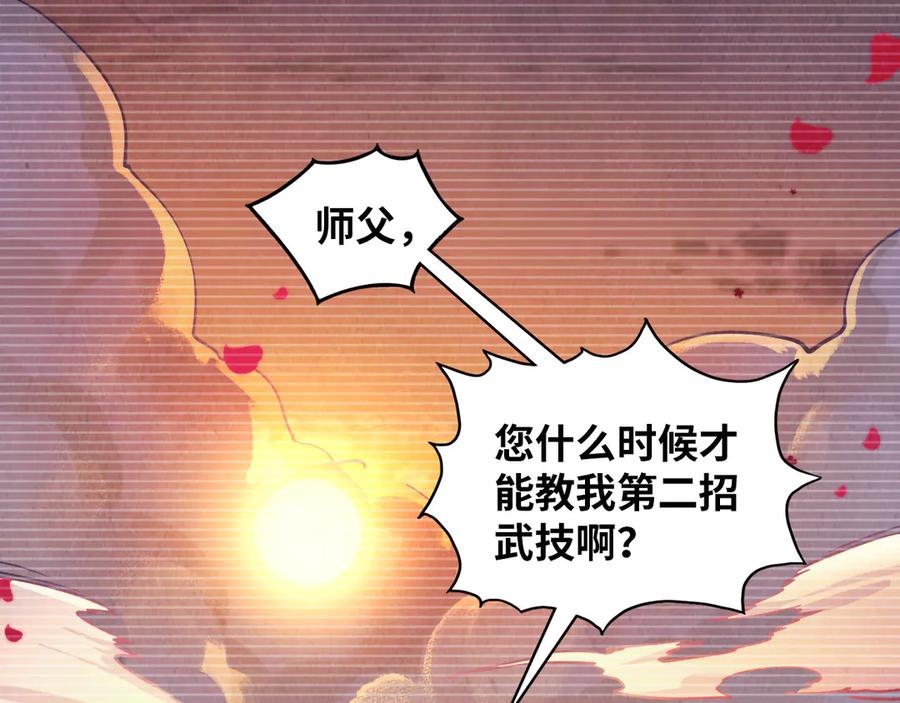 第375话不废江河万古流（一）-这一世我要当至尊-太一生水（原著）+A4漫业（第18张）