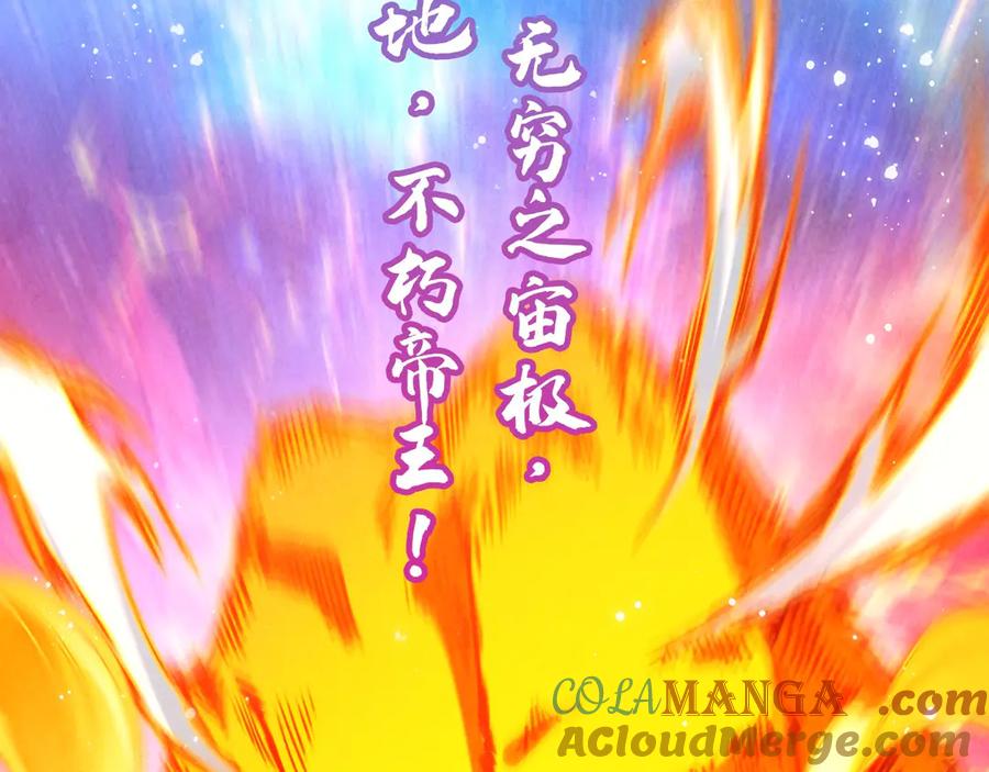 第375话不废江河万古流（一）-这一世我要当至尊-太一生水（原著）+A4漫业（第97张）