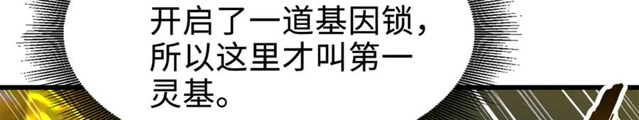 391太上皇驾到-超级神基因-丛潇漫画（第20张）