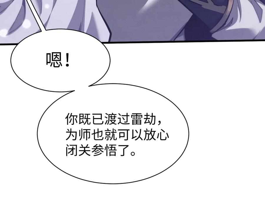 第40话御剑阁！-全职剑修-清酒半壶（原著）（第4张）