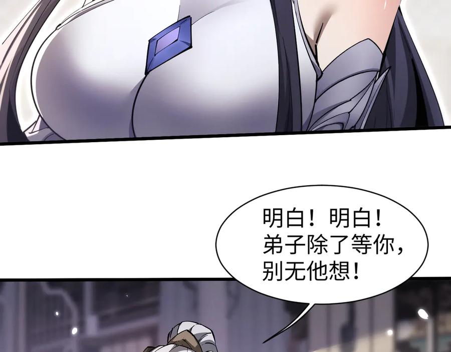 第40话御剑阁！-全职剑修-清酒半壶（原著）（第38张）
