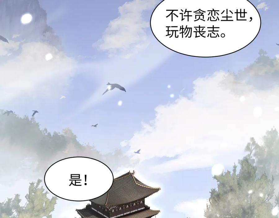 第40话御剑阁！-全职剑修-清酒半壶（原著）（第34张）