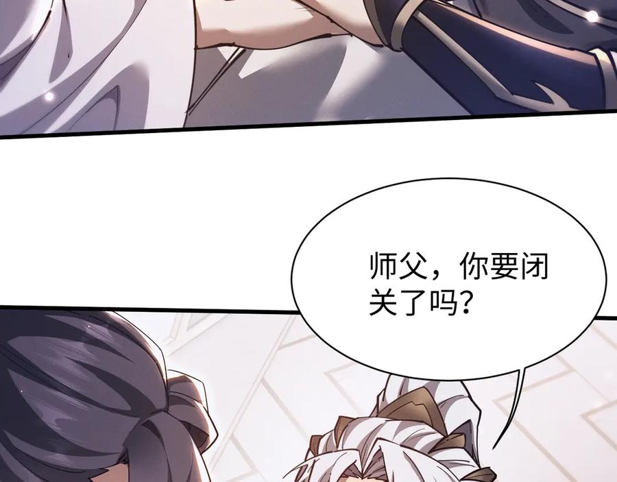 第40话御剑阁！-全职剑修-清酒半壶（原著）（第2张）