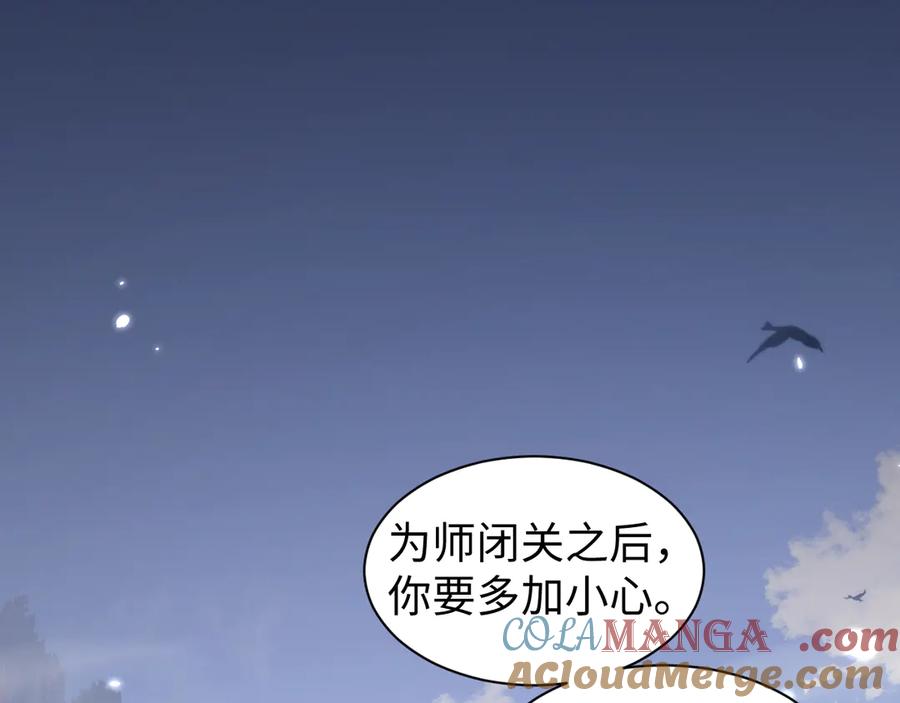 第40话御剑阁！-全职剑修-清酒半壶（原著）（第33张）