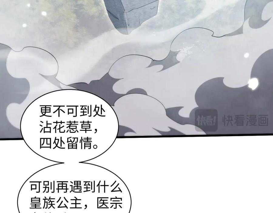 第40话御剑阁！-全职剑修-清酒半壶（原著）（第36张）
