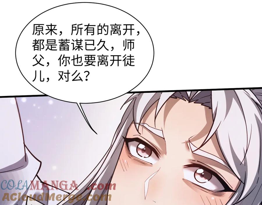 第40话御剑阁！-全职剑修-清酒半壶（原著）（第5张）