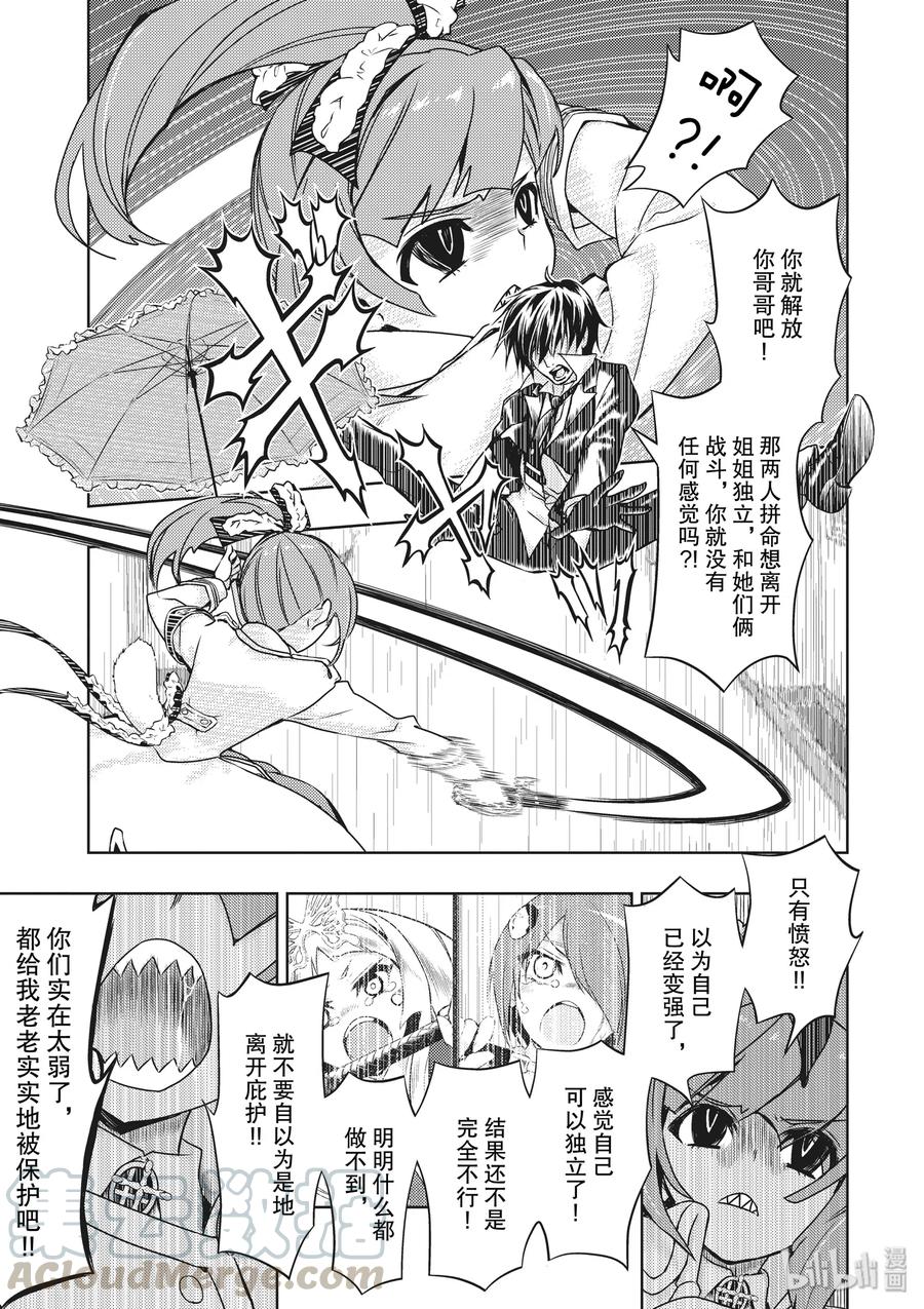 41哥哥[最重要的]-武装少女Machiavellism-黑神游夜,神崎歌留奈,角川集团（第10张）