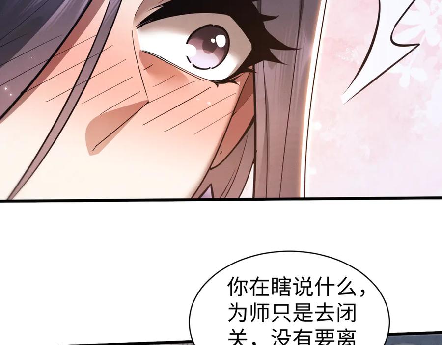 第40话御剑阁！-全职剑修-清酒半壶（原著）（第7张）