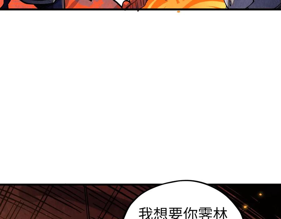 第418话祭台-这一世我要当至尊-太一生水（原著）+A4漫业（第8张）