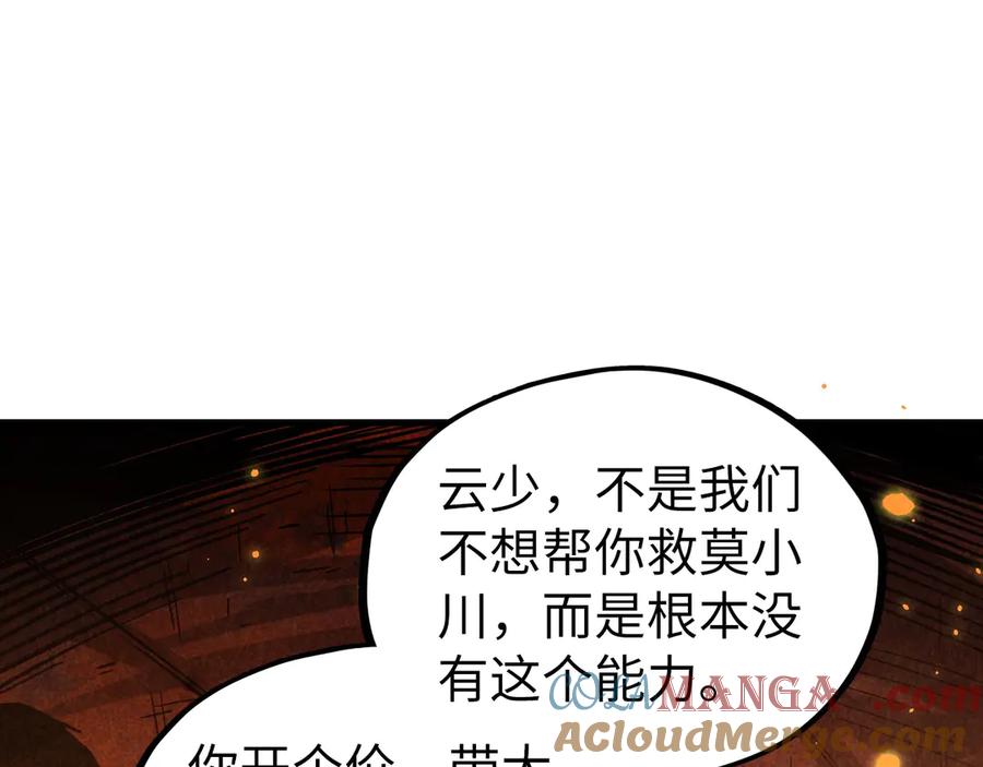 第418话祭台-这一世我要当至尊-太一生水（原著）+A4漫业（第5张）