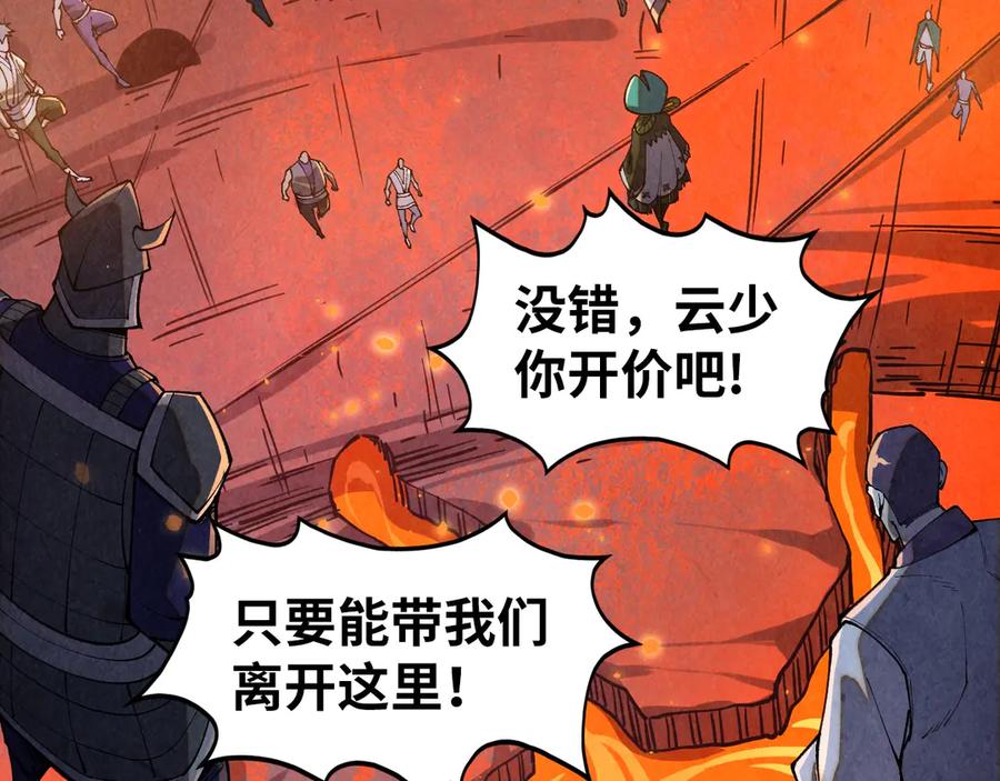 第418话祭台-这一世我要当至尊-太一生水（原著）+A4漫业（第7张）