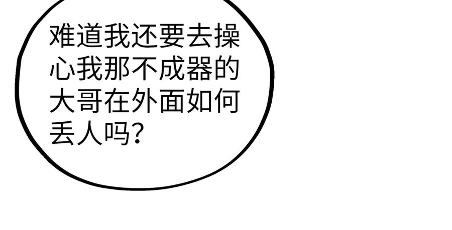 第442话情报价值-这一世我要当至尊-太一生水（原著）+A4漫业（第16张）