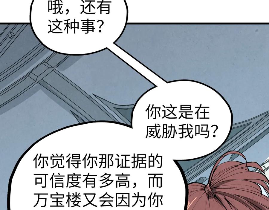 第442话情报价值-这一世我要当至尊-太一生水（原著）+A4漫业（第11张）