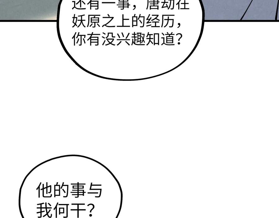 第442话情报价值-这一世我要当至尊-太一生水（原著）+A4漫业（第14张）