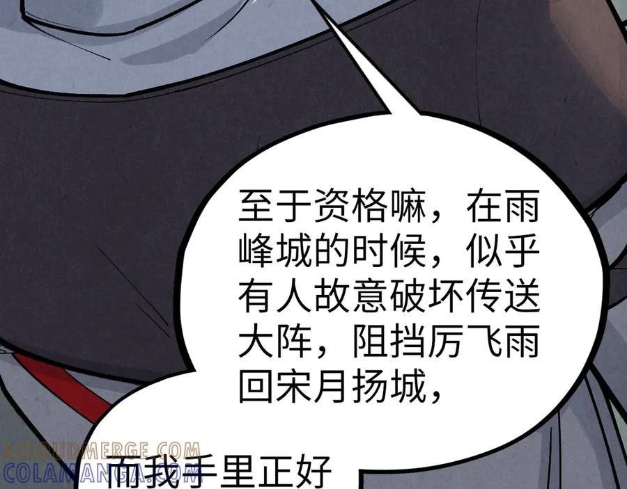 第442话情报价值-这一世我要当至尊-太一生水（原著）+A4漫业（第9张）