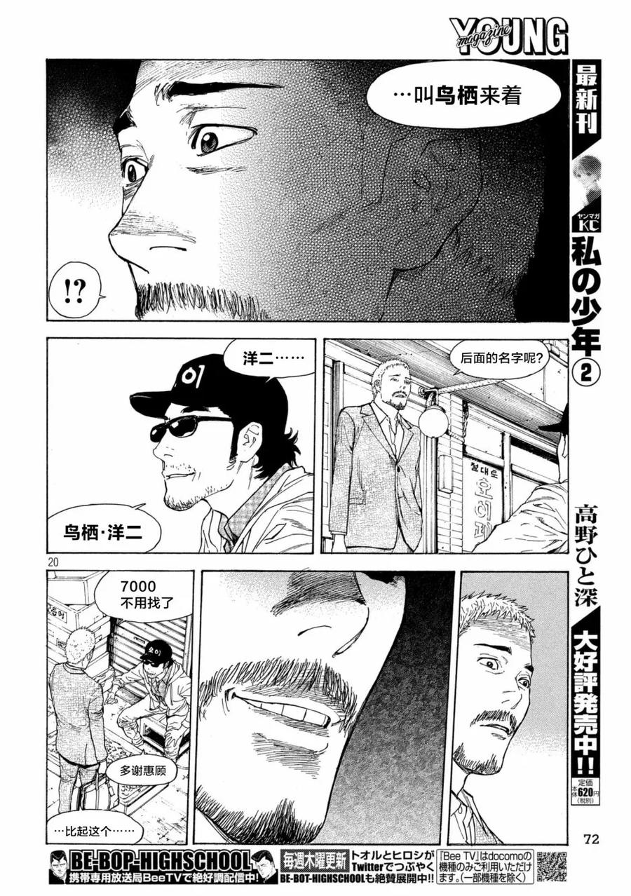第48话现在的幸福-MY HOME HERO-山川直辉 朝基まさし（第20张）