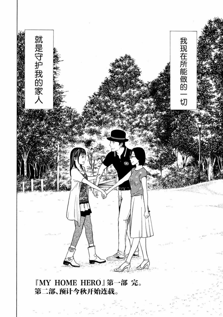 第48话现在的幸福-MY HOME HERO-山川直辉 朝基まさし（第22张）