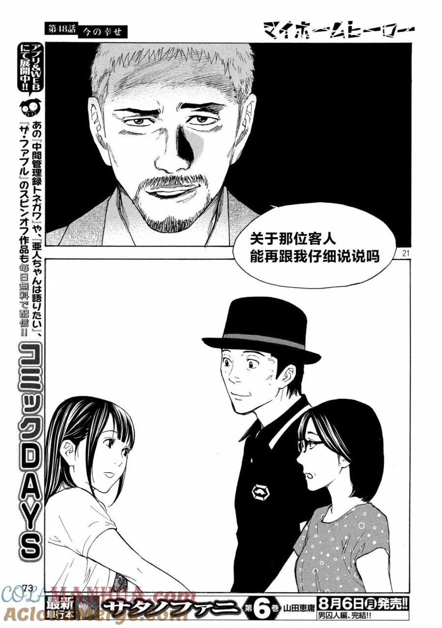 第48话现在的幸福-MY HOME HERO-山川直辉 朝基まさし（第21张）