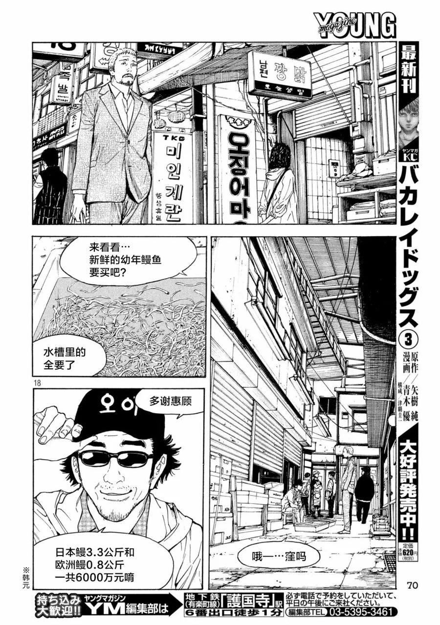 第48话现在的幸福-MY HOME HERO-山川直辉 朝基まさし（第18张）