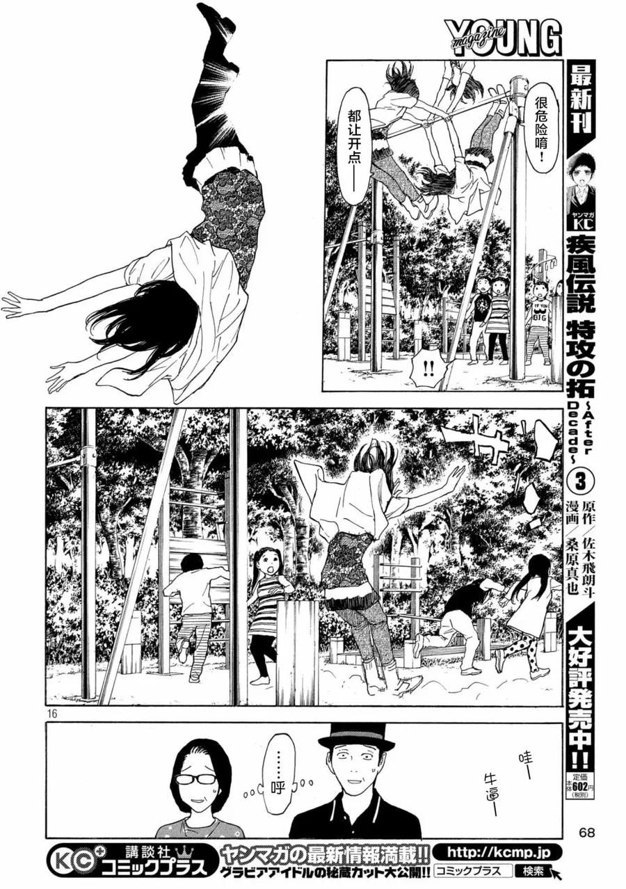 第48话现在的幸福-MY HOME HERO-山川直辉 朝基まさし（第16张）