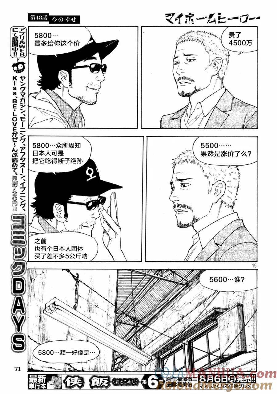第48话现在的幸福-MY HOME HERO-山川直辉 朝基まさし（第19张）