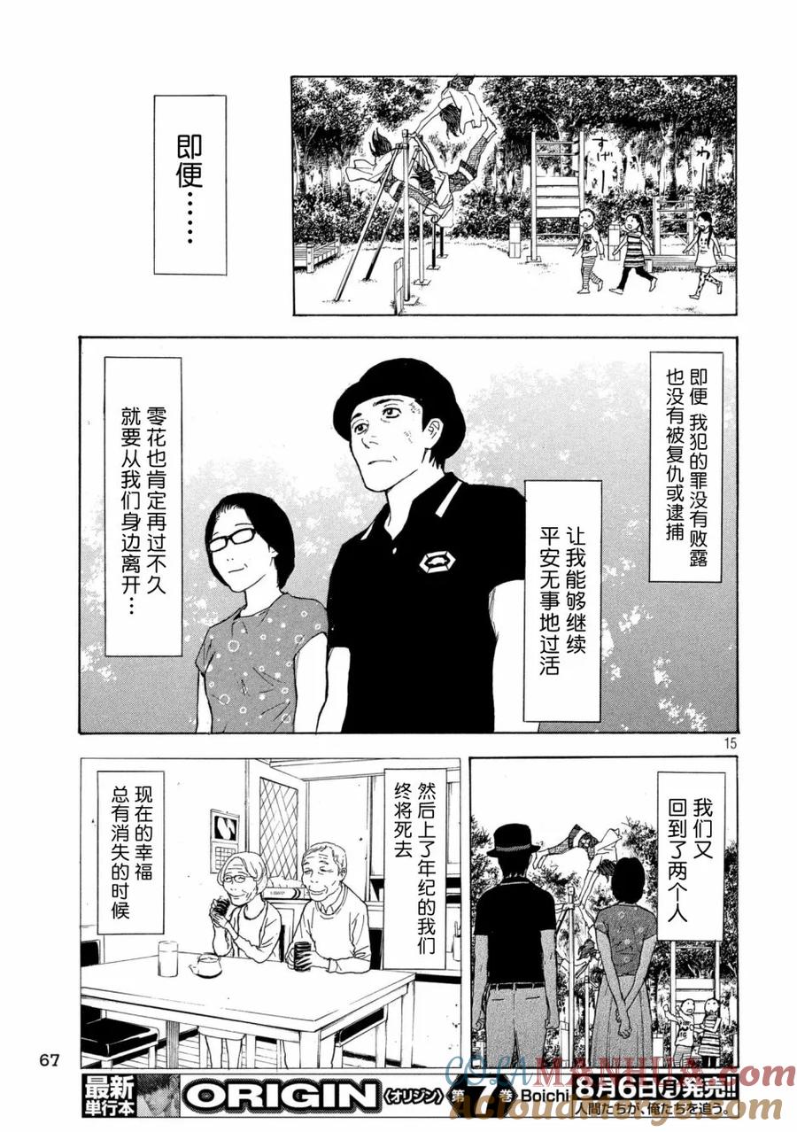 第48话现在的幸福-MY HOME HERO-山川直辉 朝基まさし（第15张）