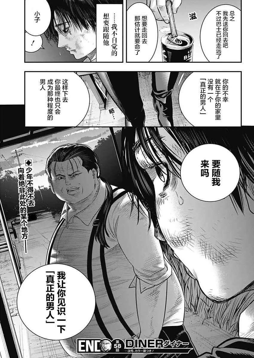 第58话-杀手餐厅-河合孝典 平山梦明（第18张）