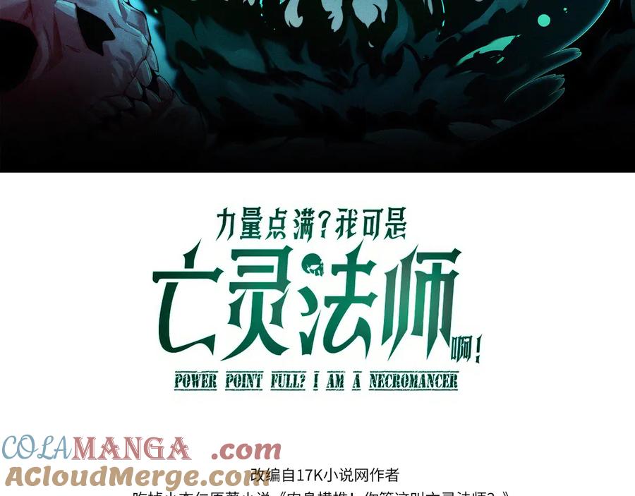 第67话暴打NPC-力量点满？我可是亡灵法师啊！-17K小说网+吃掉小杏仁（原著）+黑鸟社（制作）（第9张）