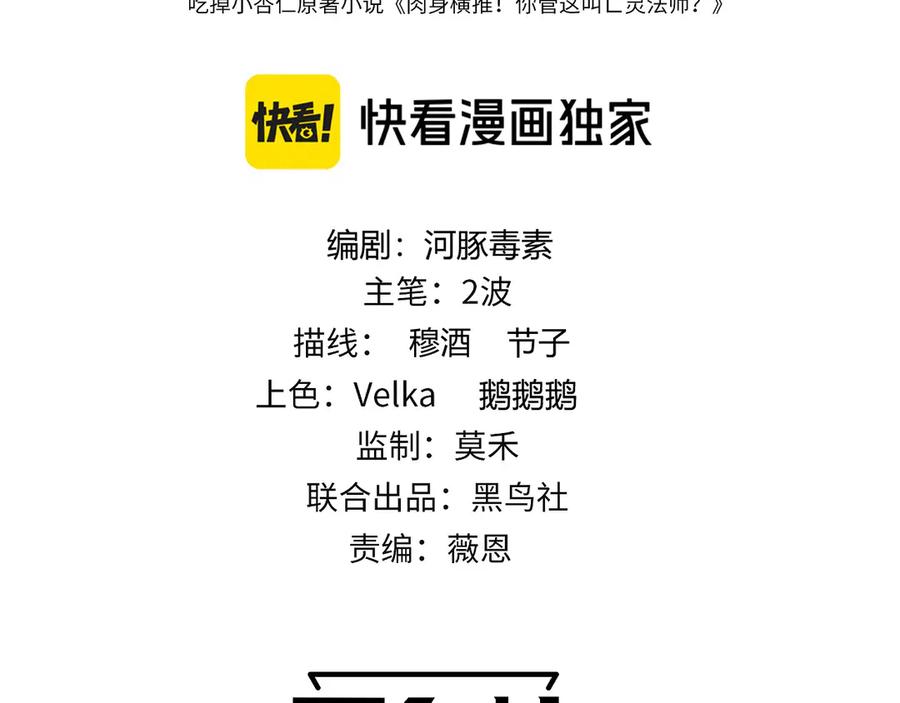第67话暴打NPC-力量点满？我可是亡灵法师啊！-17K小说网+吃掉小杏仁（原著）+黑鸟社（制作）（第10张）