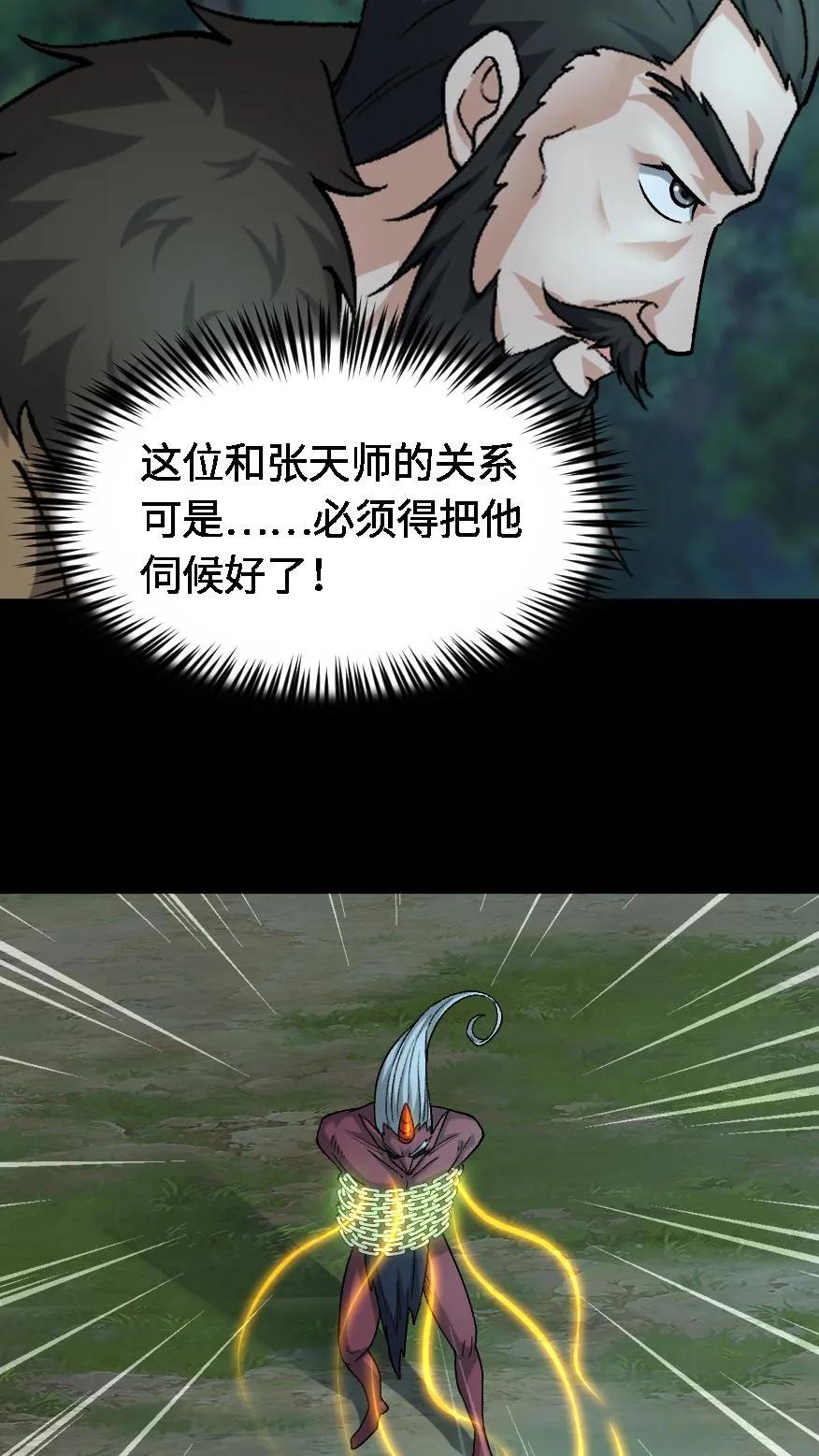 第691话兄弟情深-我出生当天，百鬼夜行，雪尸护道-[db:作者]（第4张）