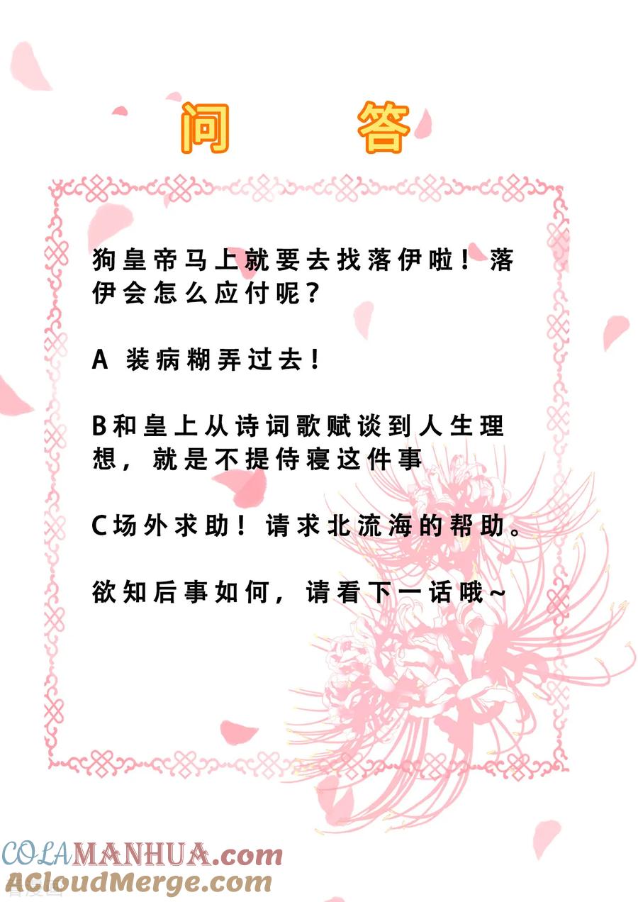 第72话封妃大典-步步毒谋：血凰归来-二次元动漫 仟绘动漫（第31张）