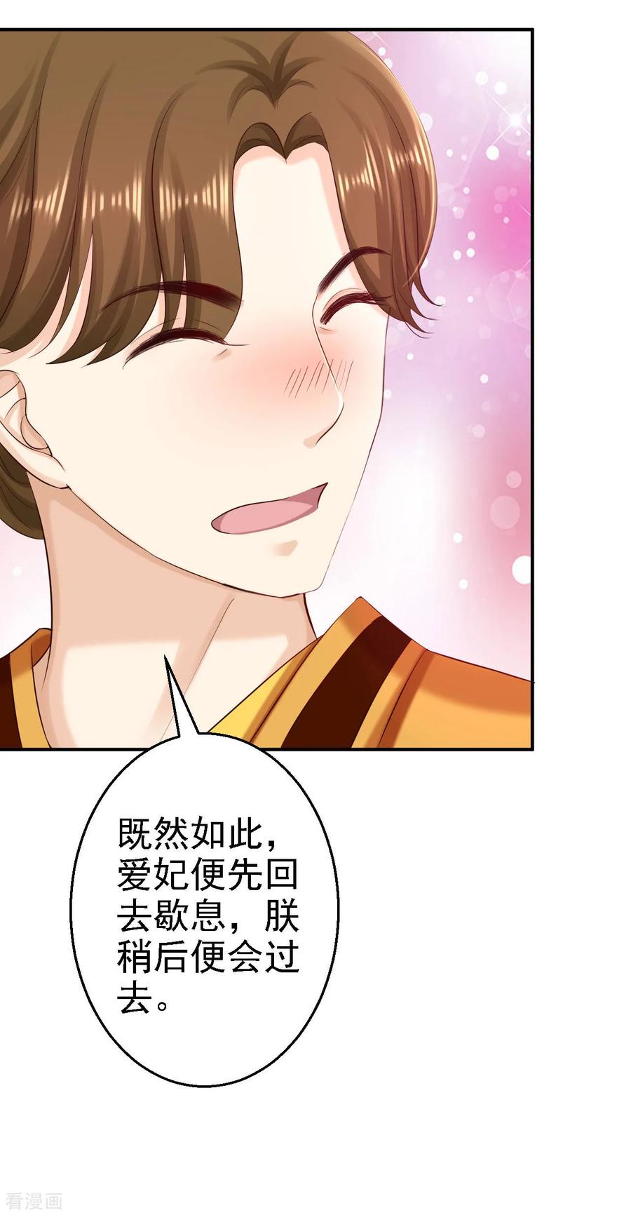 第72话封妃大典-步步毒谋：血凰归来-二次元动漫 仟绘动漫（第30张）