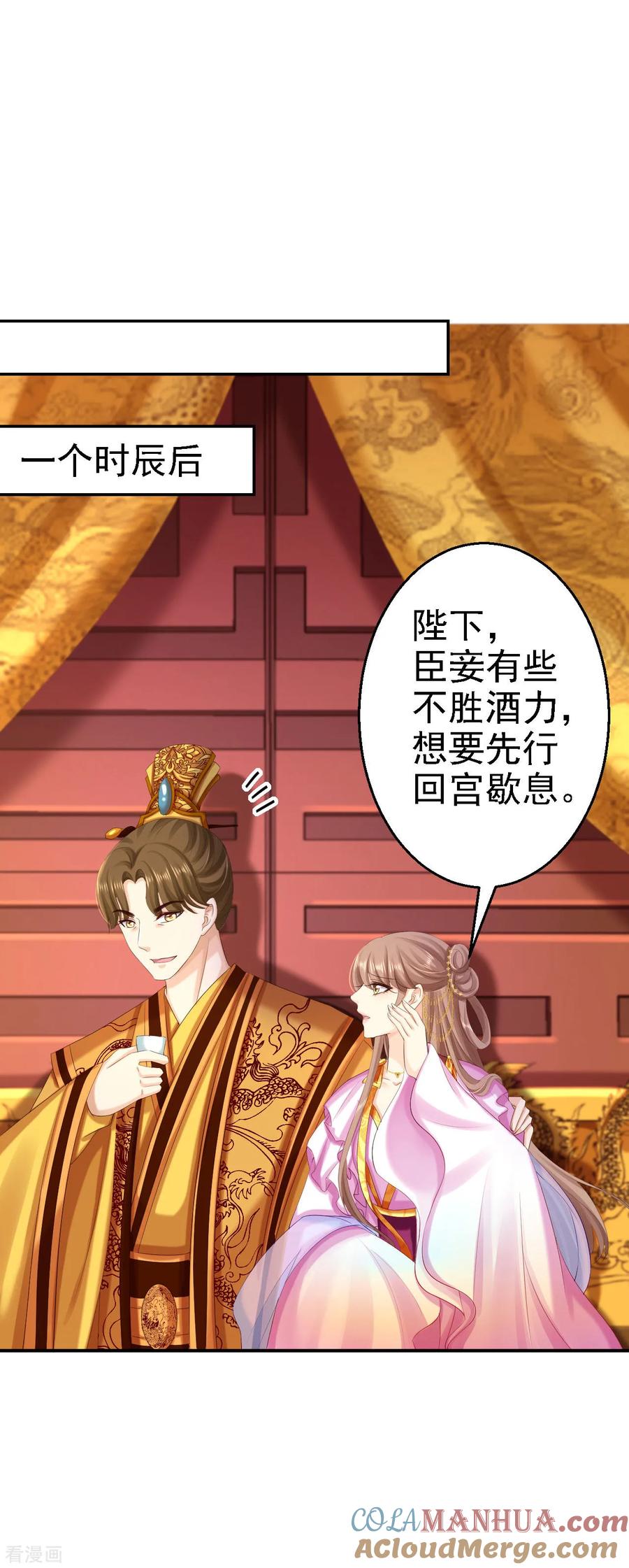 第72话封妃大典-步步毒谋：血凰归来-二次元动漫 仟绘动漫（第29张）