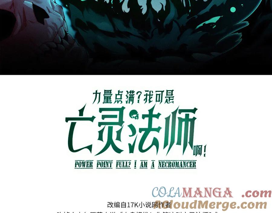 第83话即将问斩？-力量点满？我可是亡灵法师啊！-17K小说网+吃掉小杏仁（原著）+黑鸟社（制作）（第9张）