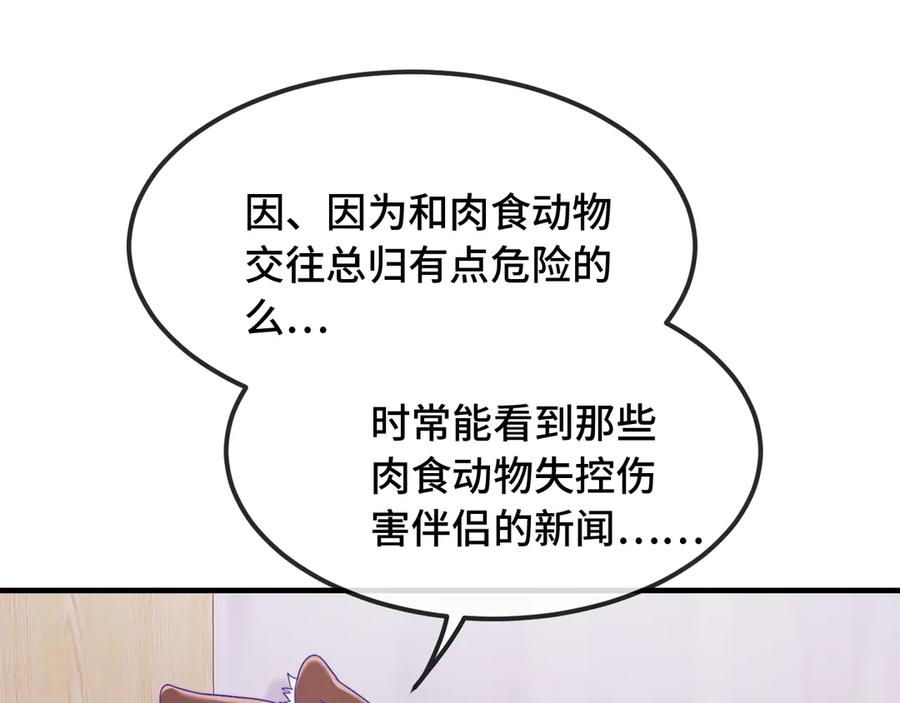 第65话注意点！-说谎的小狗会被吃掉的-_Px_（第19张）