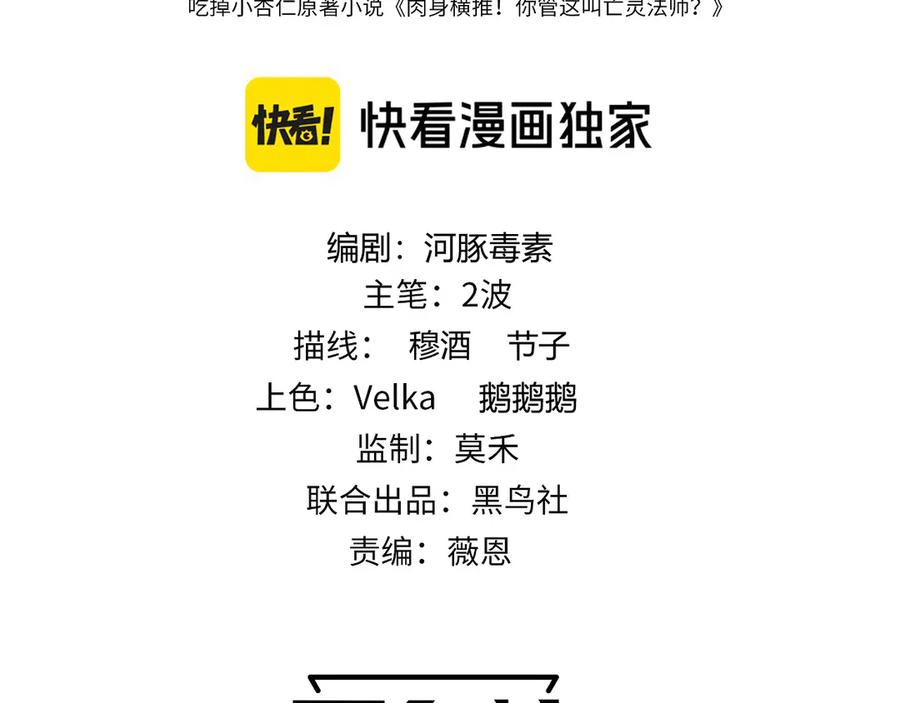 第83话即将问斩？-力量点满？我可是亡灵法师啊！-17K小说网+吃掉小杏仁（原著）+黑鸟社（制作）（第10张）