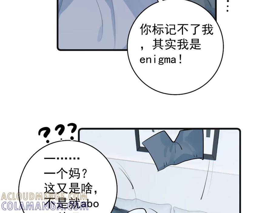 番外篇标记-你越界了-鸡精君+守（第17张）