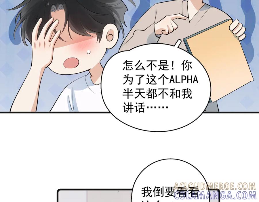 番外篇标记-你越界了-鸡精君+守（第9张）