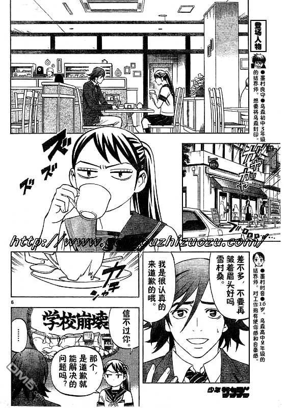 第251话-结界师-田边伊卫郎（第5张）