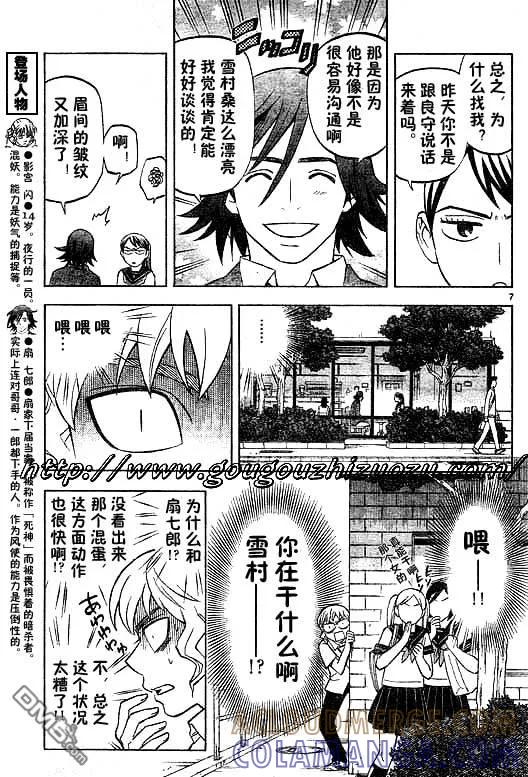 第251话-结界师-田边伊卫郎（第6张）