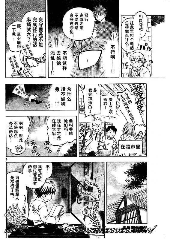 第251话-结界师-田边伊卫郎（第7张）