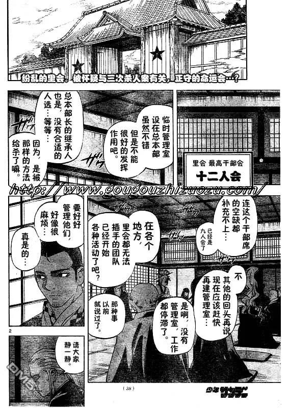 第251话-结界师-田边伊卫郎（第1张）