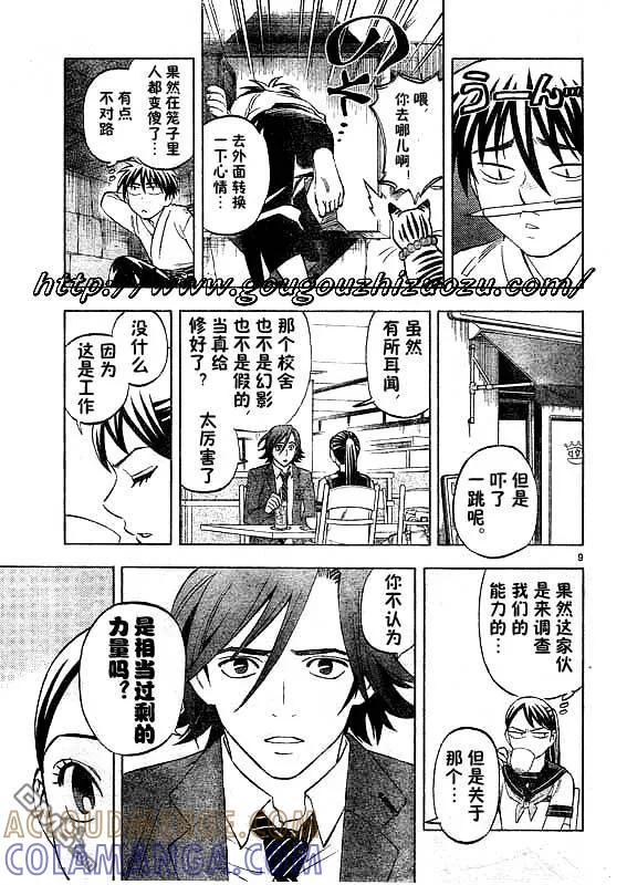 第251话-结界师-田边伊卫郎（第8张）