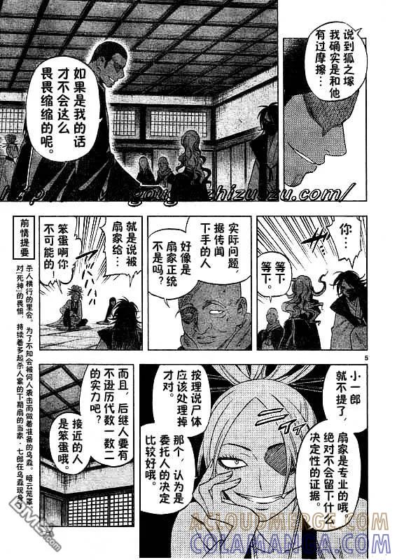 第251话-结界师-田边伊卫郎（第4张）