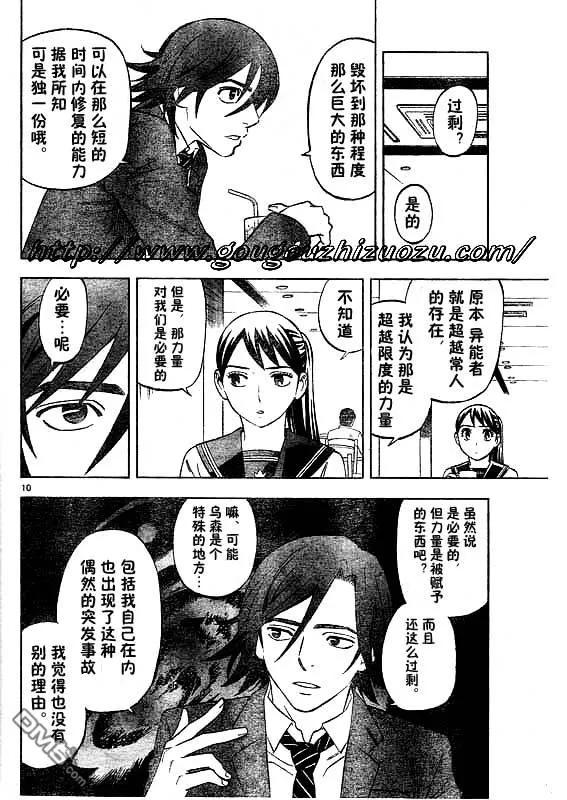 第251话-结界师-田边伊卫郎（第9张）