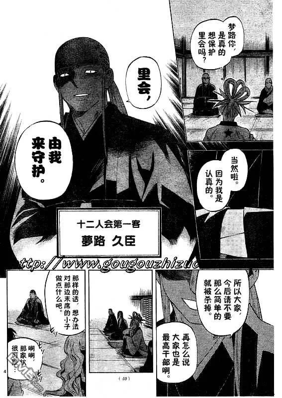 第251话-结界师-田边伊卫郎（第3张）