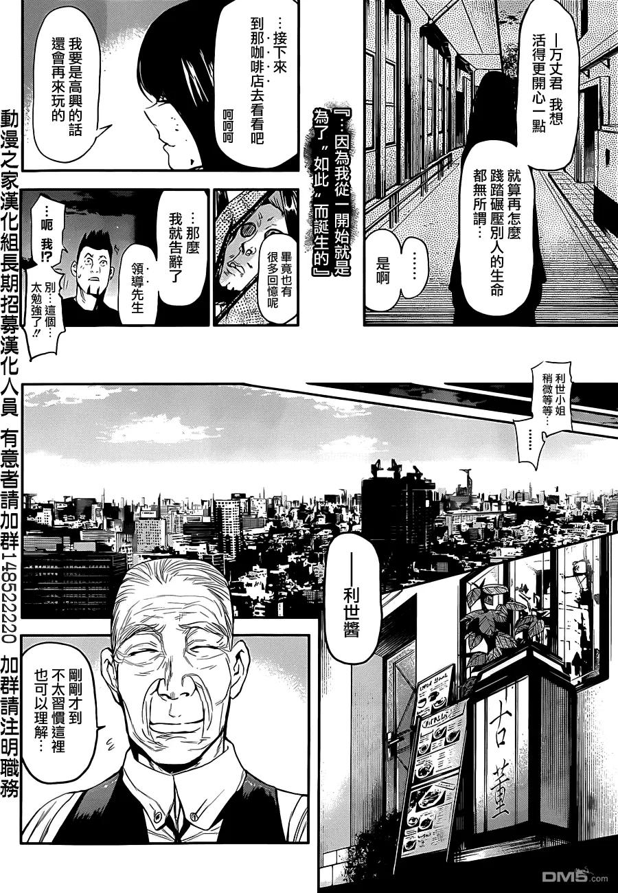 外传：第2话利世篇-东京食尸鬼-石田スイ（第20张）