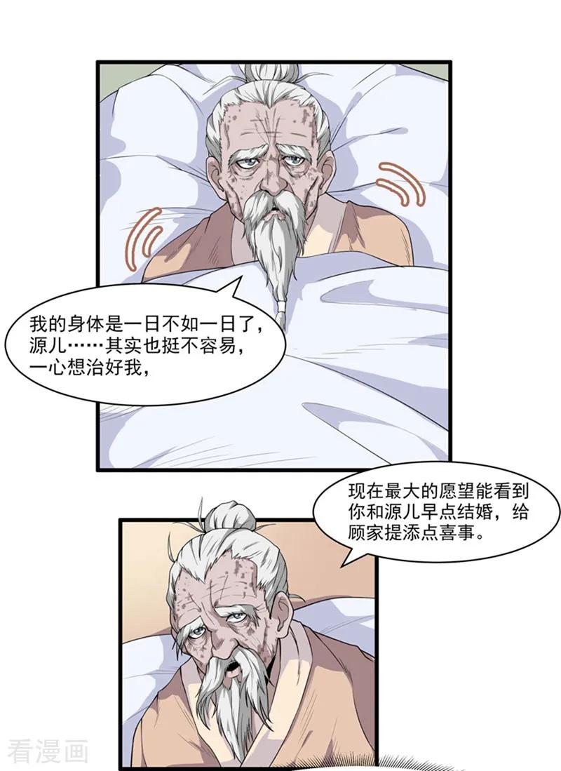 第16话顾家秘辛-她是猫-夜摩天文化（第12张）