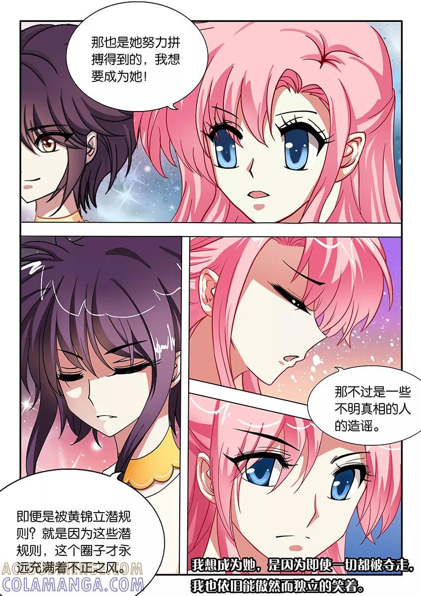 第89话甜蜜的假期1-逆行天后-魔王s（第4张）