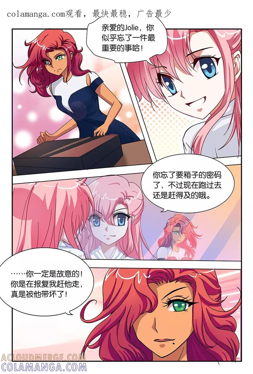 第89话甜蜜的假期1-逆行天后-魔王s（第1张）